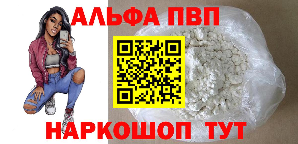 Лениногорск  Alpha-PVP СК  Вход с VPN  цена   Альфа ПВП кристаллы 