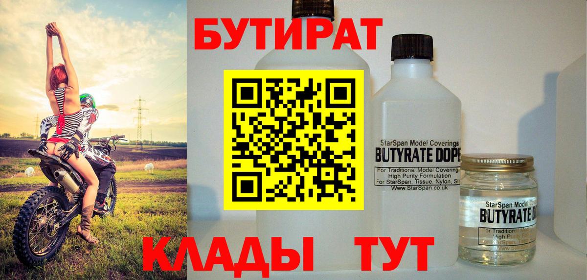 Бутират Butirat  Вход с VPN  Лениногорск 