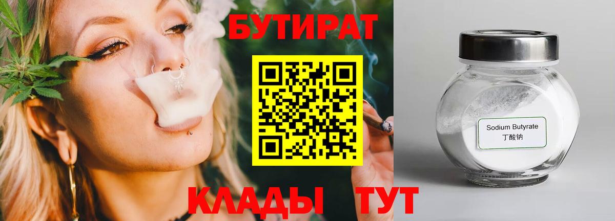 БУТИРАТ BDO Лениногорск