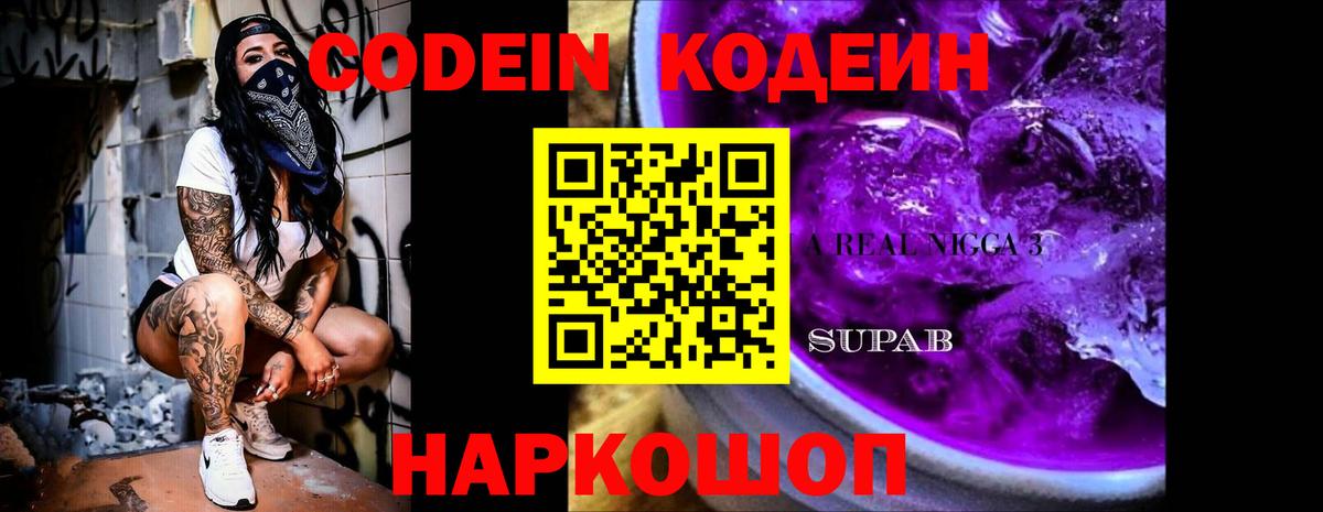 Codein напиток Lean (лин)  Кодеин напиток Lean (лин)  Вход с VPN  Лениногорск 