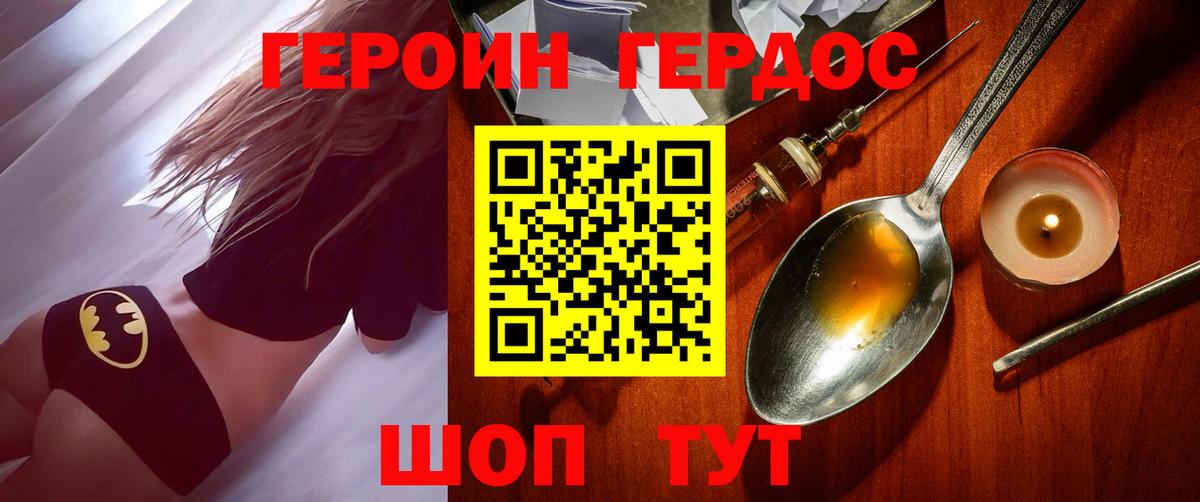 ГЕРОИН хмурый Лениногорск