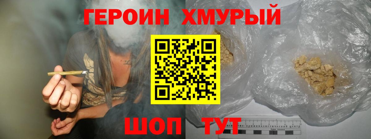 ГЕРОИН хмурый  Вход с VPN  Лениногорск 