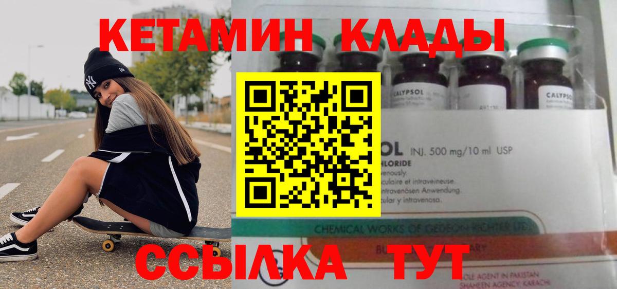 КЕТАМИН ketamine Лениногорск