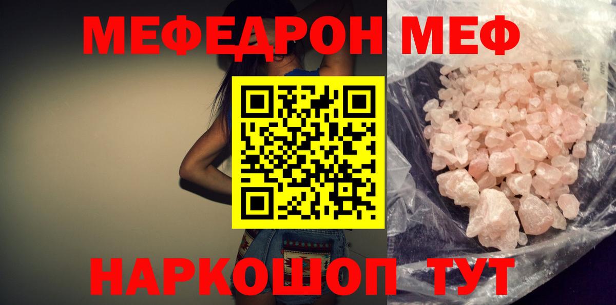 Меф мяу мяу кристаллы Лениногорск