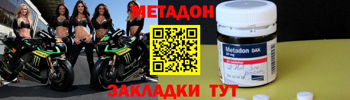 Метадон methadone Лениногорск
